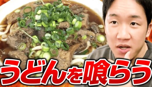 朝倉未来ファミリー 今浪うどん食らう