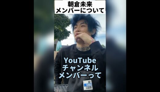 朝倉未来朝倉未来メンバーと皇治愛が止まらない平本蓮/平本蓮/平本蓮切り抜き/RIZIN /総合格闘技