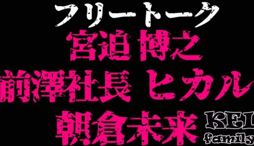 宮迫博之・ヒカル・前澤社長・朝倉未来 ・黄色いポスト設置にご協力して下さい