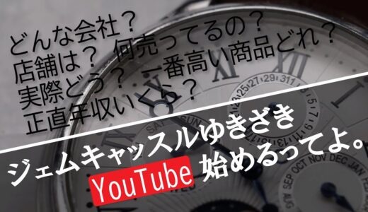 【腕時計】ゆきざきってなに？【朝倉未来】