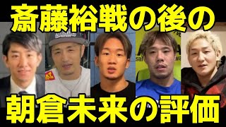 大物格闘家による『斎藤裕vs朝倉未来2』の感想【RIZIN.33/大晦日大会】