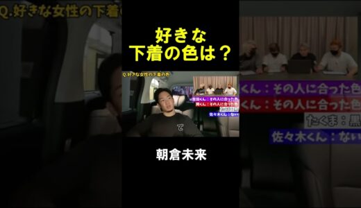 【朝倉未来切り抜き】こんな質問でも答えますw #Shorts