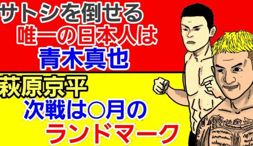 【格闘ニュース】⚪榊原社長 記者会見後に重要発言超連発（トリガー2 ランドマーク2）⚪瀧澤謙太 平本蓮へラブレター⚪RIZINクルミ 涎を垂らす⚪白川陸斗 手術⚪セフード 復帰濃厚 作業用BGM 雑談