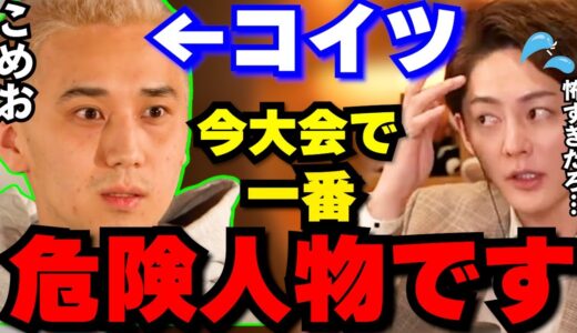 【こめお】今回の朝倉未来主催ブレイキングダウンで一番の危険人物は「こめお」です。全て演技じゃなくマジでガチでした…【青汁王子三崎優太/切り抜き/へずまりゅう/久保田覚/後藤祐樹/瓜田純士/朝倉海】