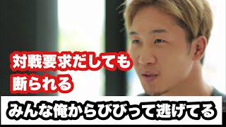 朝倉未来みんな俺のオファーを断って逃げてる情けないRIZIN13