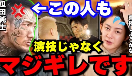 【瓜田純士】朝倉未来主催ブレイキングダウンでこめおと対戦する瓜田純士も演技でなくマジギレしていて近づける状態じゃなかったです…【青汁王子三崎優太/切り抜き/へずまりゅう/久保田覚/後藤祐樹/朝倉海】