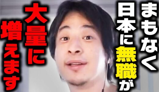 【ひろゆき】急いで準備してください。コレに気付けない人だけが取り残されます。これはもう時間の問題です【 切り抜き ひろゆき切り抜き 論破 博之 kirinuki hiroyuki】