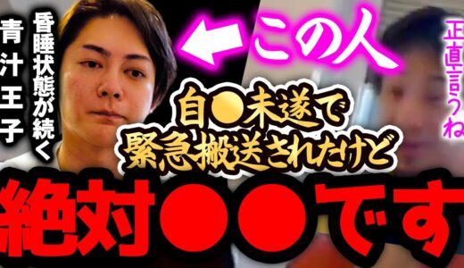 【ひろゆき 速報】※青汁王子は、正直●●です※自●未遂をして緊急搬送された三崎優太に一言言わせてください...【切り抜き 論破 aojiru 青汁 てんちむ 東谷義和 ガーシーch】