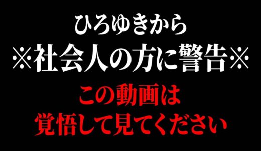 【ひろゆき】これが日本の会社の