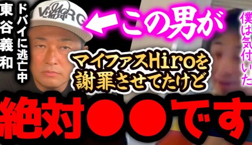 【ひろゆき 最新】※ガーシーは、正直●●です※昨日マイファスhiroを謝罪させた東谷義和。じゃあ僕は彼よりもっとエグい話を暴露しますね。【切り抜き 論破 taka MY FIRST STORY】