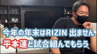 朝倉未来が平本蓮に辛辣すぎる発言で怒りをあらわに。