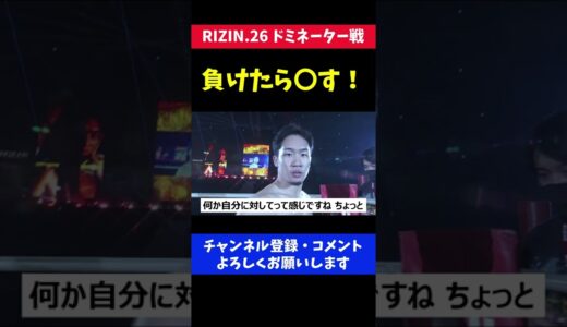 試合前に自分自身を追い込む朝倉未来の戦い方/RIZIN.26 ドミネーター戦