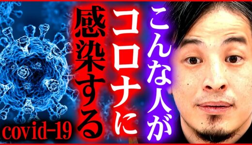 【ひろゆき】※コロナに感染する人しない人※ あの場所が最もヤバい…【切り抜き 2ちゃんねる 思考 論破 kirinuki きりぬき hiroyuki 岸田政権  PCR検査 】