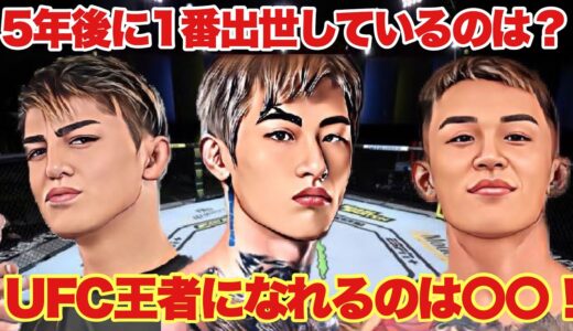 【潜在能力】平本蓮は？萩原京平は？5年後に1番出世している若手MMAファイターは100%〇〇です