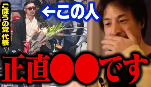 【ひろゆき】ごぼうの党の代表奥野氏はこの炎上で●●を狙っているんだと思います。朝倉未来vsメイウェザー戦での花束投げ捨て炎上【切り抜き】