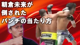 メイウェザー朝倉未来戦 振り返り、KOパンチの当たり方【超RIZIN】