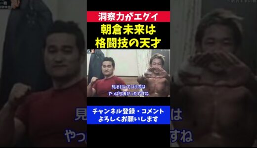 朝倉未来は不良時代から強い 格闘技の天才だった話【RIZIN/路上の伝説】