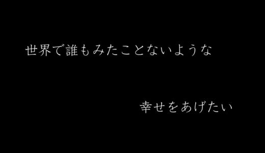 朝倉未来 / 君が居れば【Covered by 愛音虎】