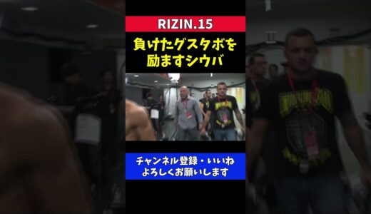 朝倉未来に負けたグスタボを励ますレジェンド格闘家【RIZIN15/ヴァンダレイシウバ】