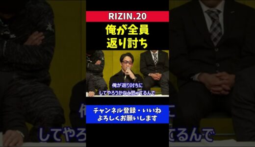 朝倉未来を倒したいフェザー級の奴らは全員返り討ち【RIZIN20】