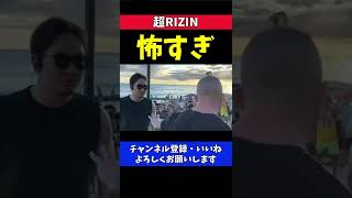 突然 突き飛ばされ不良時代の顔つきに戻る朝倉未来【超RIZIN】