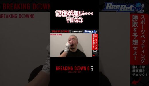 【ブレイキングダウン6.5】記憶が無い・・・YUGO代表が悔し涙・・・#朝倉未来 #朝倉海#Breaking Down6.5#shorts