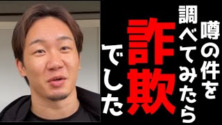 【仮想通貨】朝倉未来選手の例の件です。Breaking downで話題のKENKAがヤバイ件