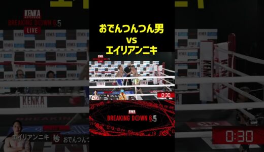 【ブレイキングダウン6.5 本戦】#朝倉未来 #10人ニキ #瓜田純士 #こめお #バン仲村 #breakingdown #アウトサイダー