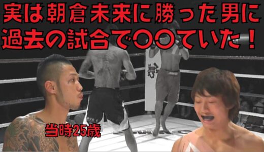 貴重映像！実は朝倉未来に勝った男に過去の試合で〇〇していた！ アウウトサイダー時代5 ブレイキングダウン6.5 #アウトサイダー #高垣勇二 #ハマの勇二 #breakingdown