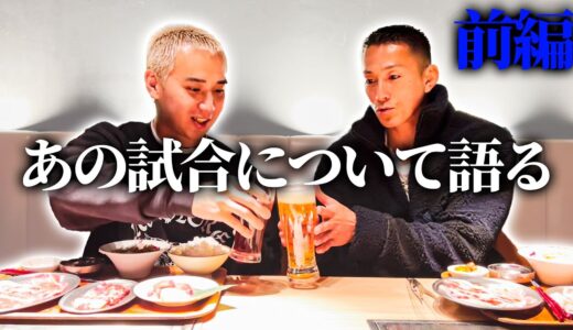 【前編】あの試合について黒石さんと語り合った