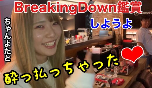 お酒を飲みながらちゃんよたとオーディション動画を振り返ろう！BreakingDown7