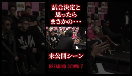 【ブレイキングダウン7】試合決定じゃないの？#朝倉未来 #朝倉海#Breaking Down7#高垣勇二#theoutsider#shorts