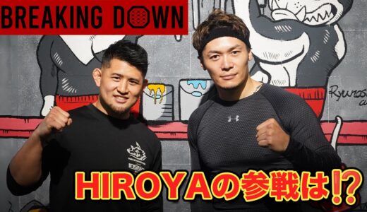 飯田将成がトライハードに・・！【 BREAKING DOWNの裏話 】