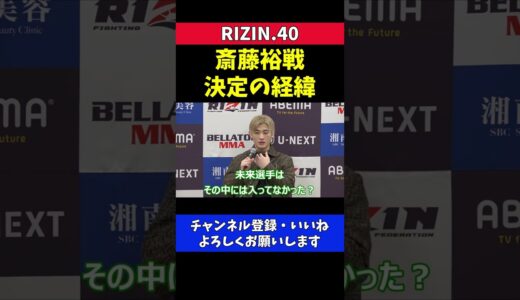 平本蓮 朝倉未来と萩原京平に対戦断られていた舞台裏を暴露【RIZIN40/斎藤裕】