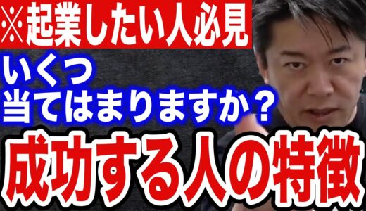 【ホリエモン×ヒカル×朝倉未来】成功する人には共通点があります。これをやってる人は大体成功してます。