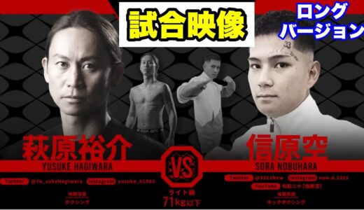 【試合映像】萩原裕介vs勾配ニキ(ロングバージョン)【ブレイキングダウン／BreakingDown】【切り抜き】