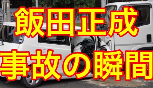 【ブレイキングダウン】飯田正成　交通事故の瞬間‼️（朝倉未来　ＢｒｅａｋｉｎｇＤｏｗｎ7  欠場　佐々木君　川島）