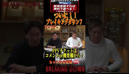 対戦カード発表！#朝倉未来 #ブレイキングダウン #朝倉海 #ブレイキングダウン7 #breakingdown #shorts