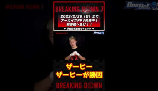 試合直後！ぬりぼうの勝因は○○でした！ #breakingdown #shorts #朝倉未来