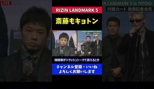 朝倉未来の悪口を通訳が言ったことにする平本蓮【RIZIN LANDMARK 5】