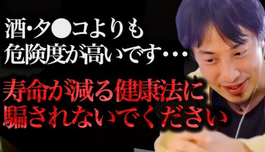 ※間違った知識が流行りだしました※一瞬でストレス発散出来ますがこれに金を使う人は早●にしますよ【ひろゆき 切り抜き 論破 ひろゆき切り抜き ひろゆきの部屋 kirinuki ガーシーch 寿命 健康】