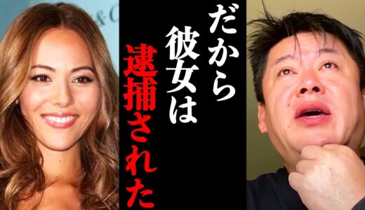 【ホリエモン】彼女のインスタを見て正直驚きました...道端ジェシカさんが逮捕された経緯について解説します【堀江貴文 切り抜き 大麻 マリファナ MDMA】