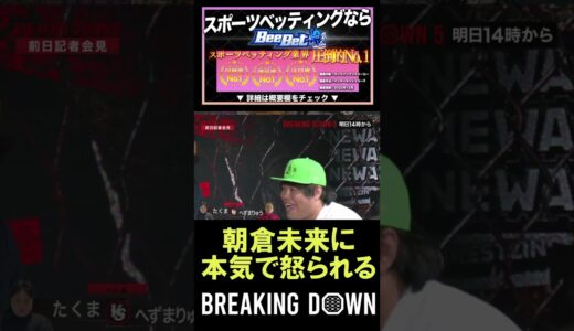 「すみません…」へずまりゅうが朝倉未来に本気で怒られ謝罪　BreakingDown