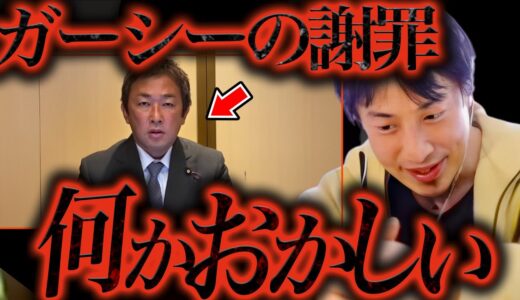 ガーシーの謝罪動画に感じた違和感。ガーシー議員は早く日本に帰国しないと取り返しがつかないことになりますよ。【ひろゆき 切り抜き 論破 ひろゆき切り抜き ひろゆきの部屋 kirinuki ガーシーch】