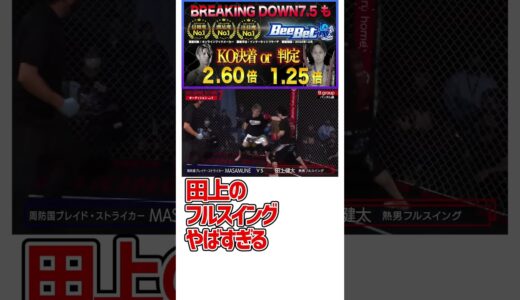 【ブレイキングダウン7.5】#breakingdown7#バン仲村 #こめお #朝倉未来 #瓜田純士 #10人ニキ #ぬりぼう #アウトサイダー #飯田将成 #ジョリー #啓之輔