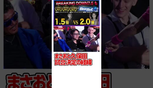 【ブレイキングダウン7.5】#breakingdown7#バン仲村 #こめお #朝倉未来 #瓜田純士 #10人ニキ #ぬりぼう #アウトサイダー #飯田将成 #ジョリー #啓之輔