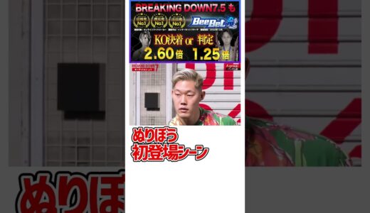 【ブレイキングダウン7.5】#breakingdown7#バン仲村 #こめお #朝倉未来 #瓜田純士 #10人ニキ #ぬりぼう #アウトサイダー #飯田将成 #ジョリー #啓之輔