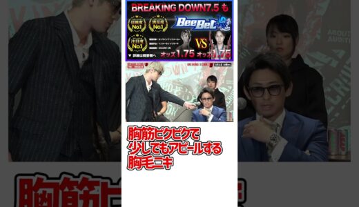 【ブレイキングダウン7.5】#breakingdown7#バン仲村 #こめお #朝倉未来 #瓜田純士 #10人ニキ #ぬりぼう #アウトサイダー #飯田将成 #ジョリー #啓之輔