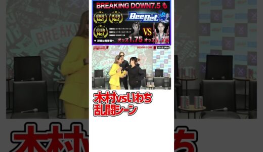 【ブレイキングダウン7.5】#breakingdown7#バン仲村 #こめお #朝倉未来 #瓜田純士 #10人ニキ #ぬりぼう #アウトサイダー #飯田将成 #ジョリー #啓之輔