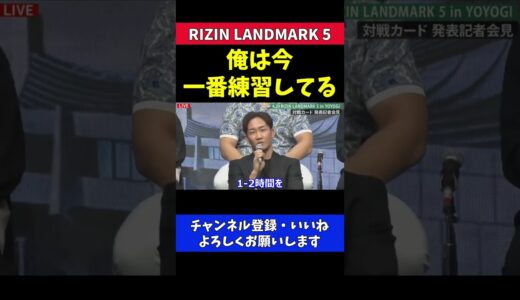 朝倉未来 ブレイキングダウンで忙しいんでしょ？の声に【RIZIN LANDMARK 5】